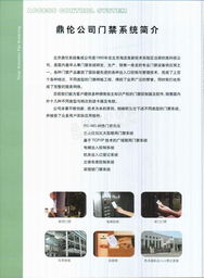 北京鼎倫系統集成 出入口門禁管理系統專業解析